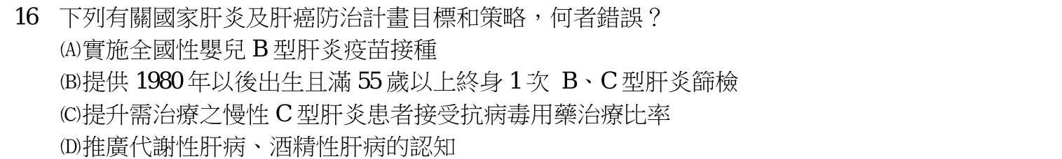 114 年 普通考試 衛生行政學概要 第 16 題附圖