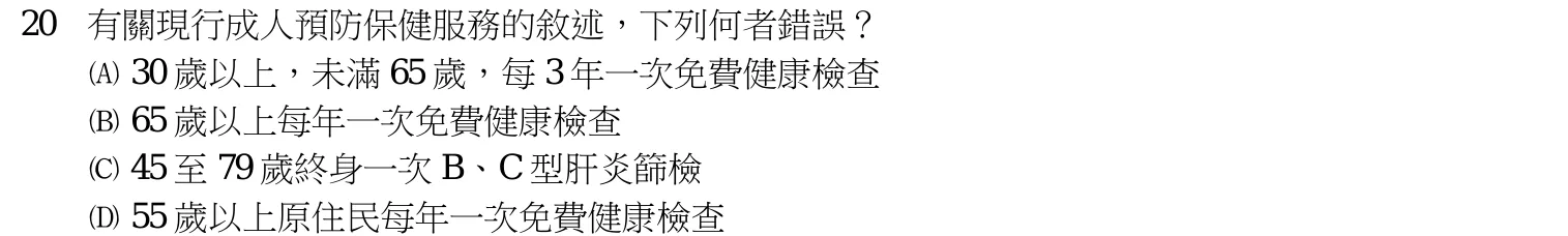 114 年 普通考試 衛生行政學概要 第 20 題附圖