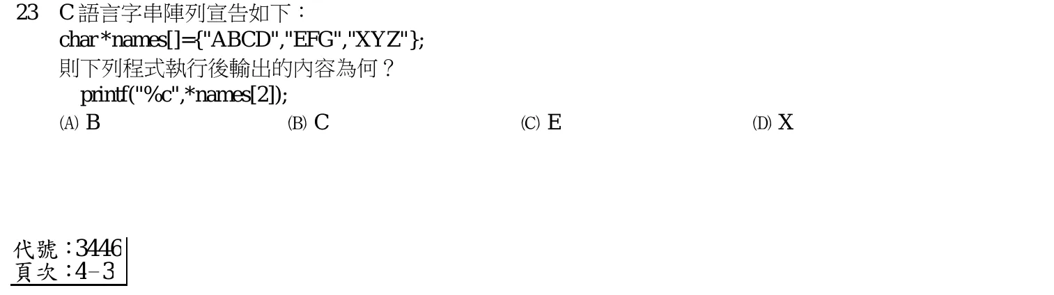 114 年 普通考試 計算機概要(電子工程組) 第 23 題附圖