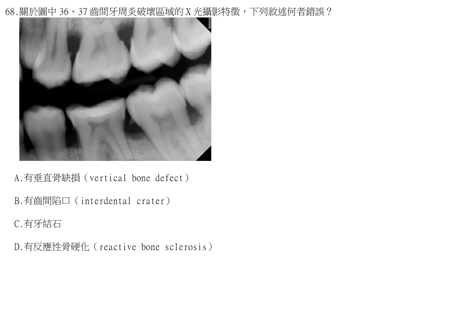 114 年第二次 牙醫學（四） 第 68 題附圖