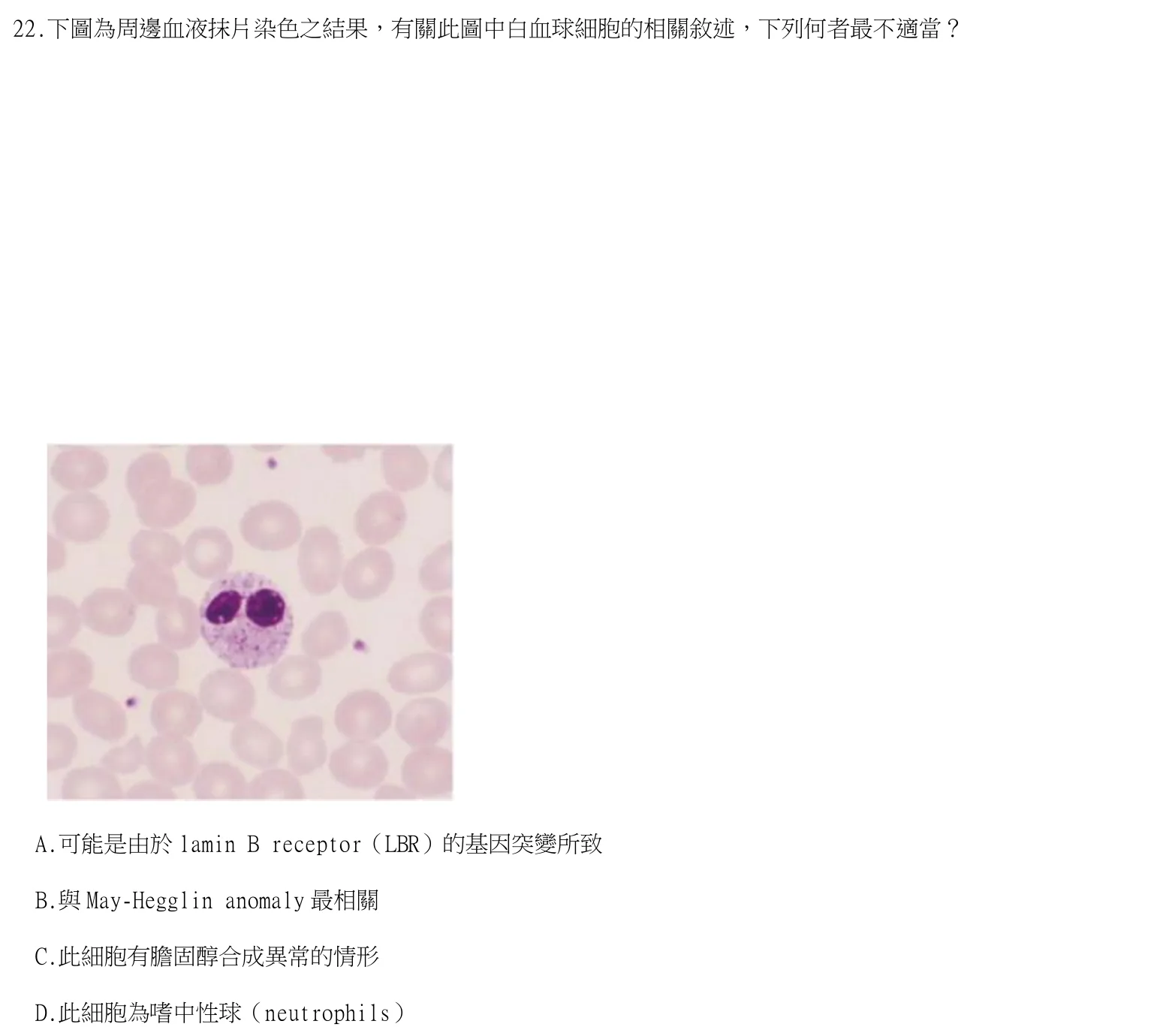 114 年第二次 臨床血液學與血庫學 第 22 題附圖