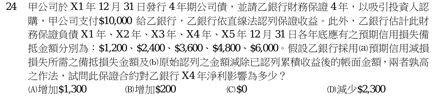 114 年 三等 會計學 第 24 題附圖