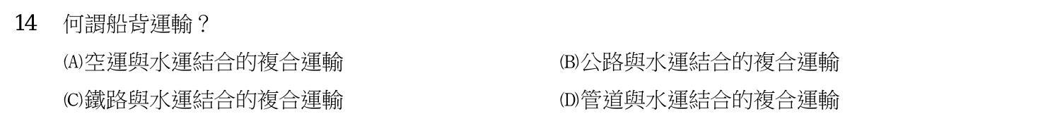 115 年 初等考試 運輸學大意 第 14 題附圖