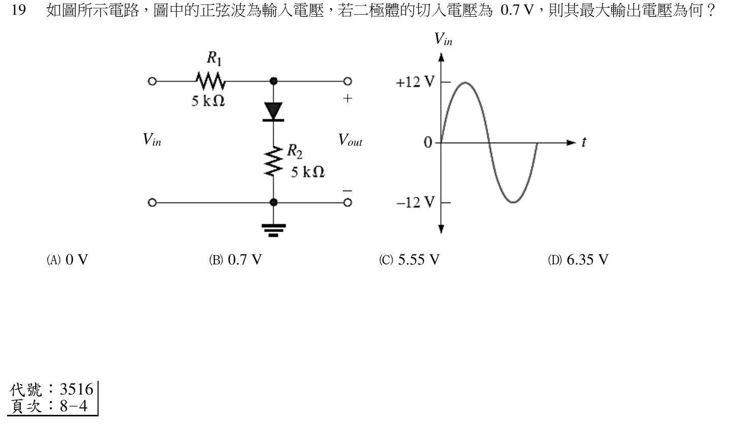 115 年 初等考試 電子學大意 第 19 題附圖