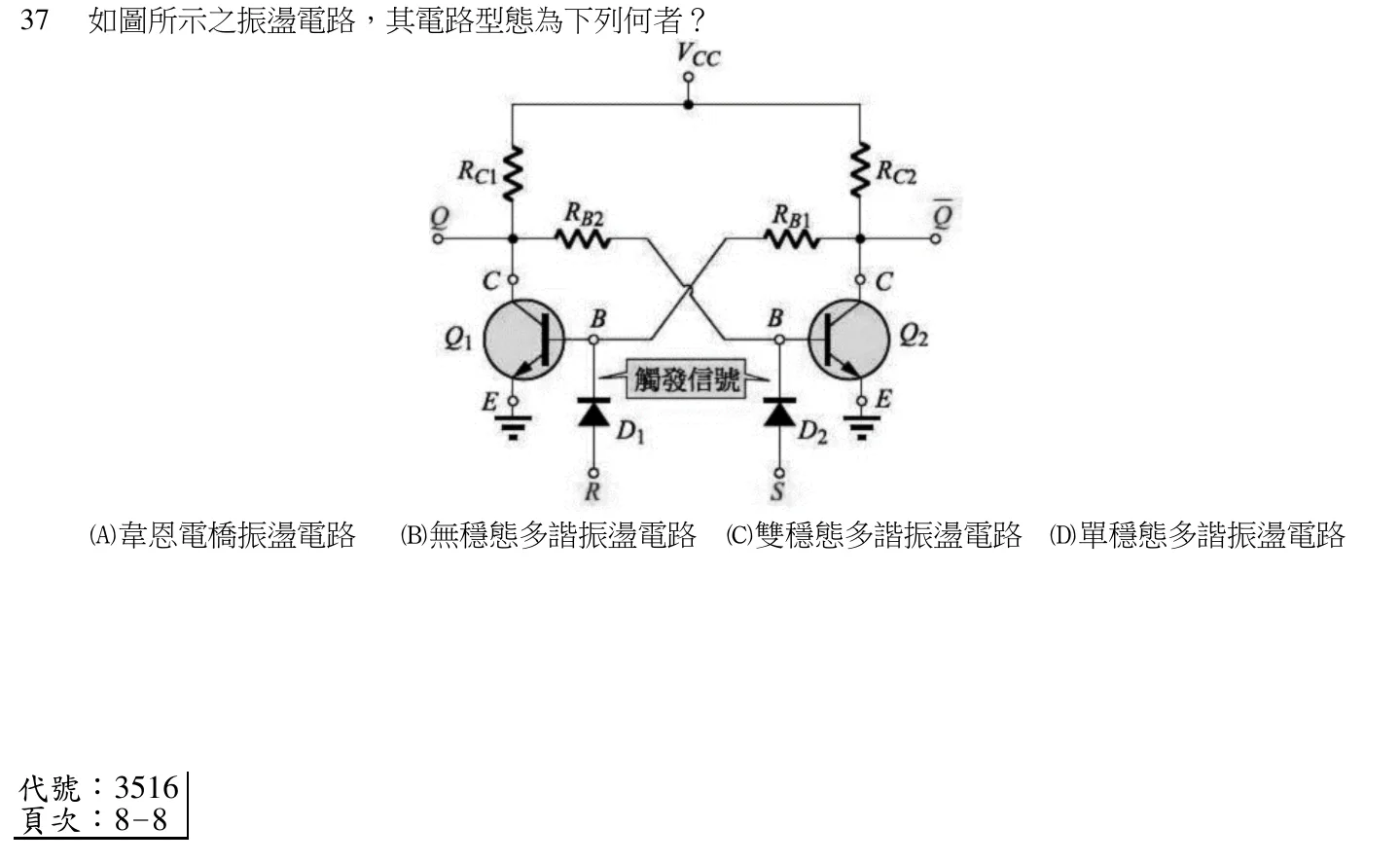 115 年 初等考試 電子學大意 第 37 題附圖