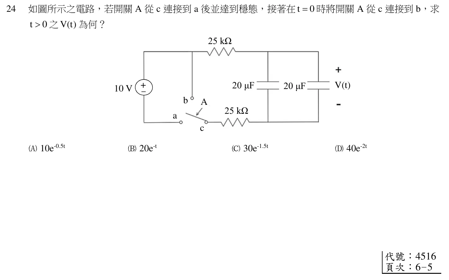 115 年 初等考試 基本電學大意 第 24 題附圖