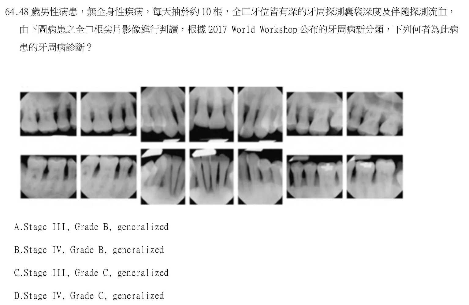 115 年第一次 牙醫學(三) 第 64 題附圖