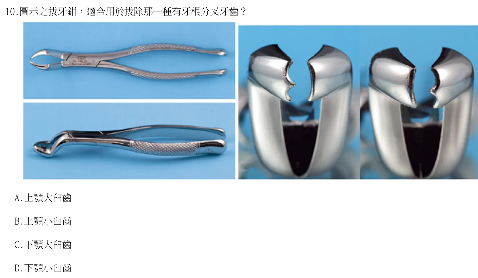 115 年第一次 牙醫學(四) 第 10 題附圖