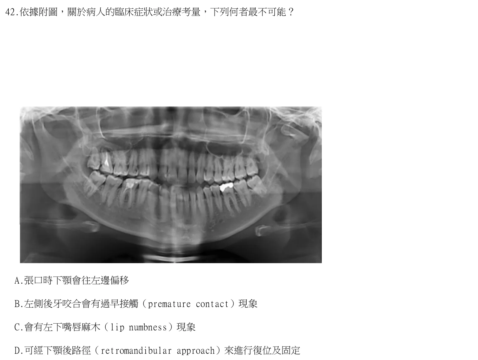 115 年第一次 牙醫學(四) 第 42 題附圖