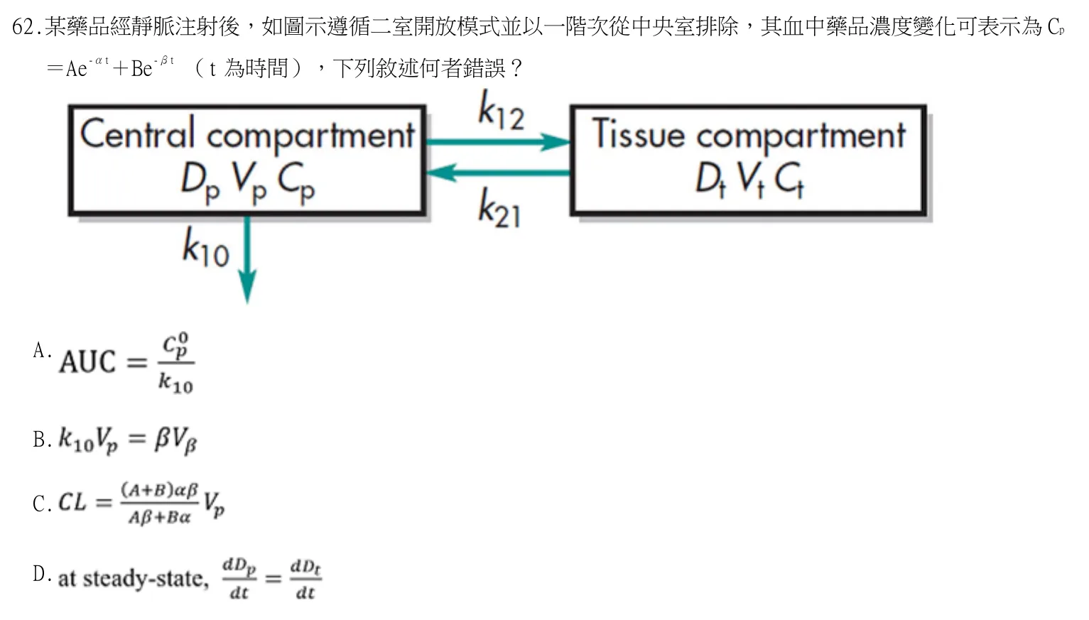 115 年第一次 藥學（三） 第 62 題附圖