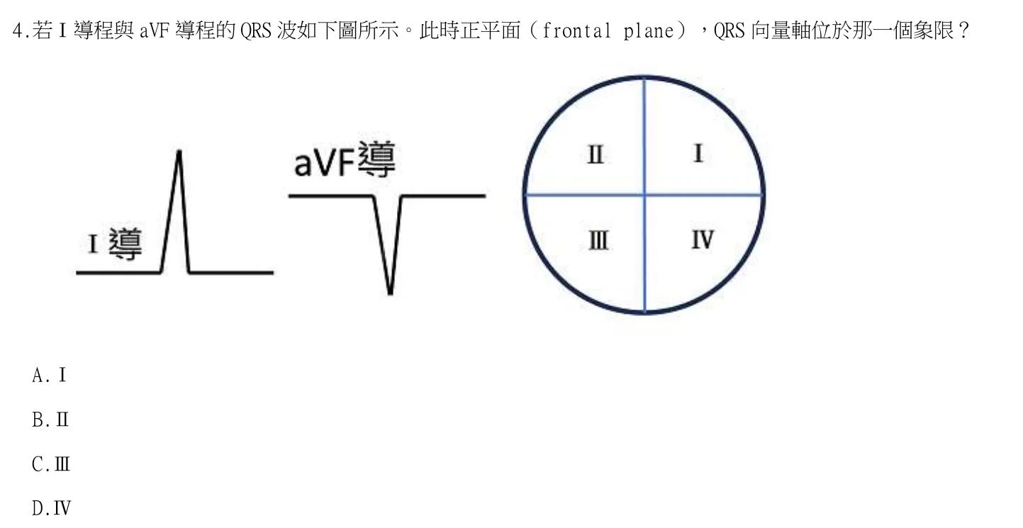 115 年第一次 臨床生理學與病理學 第 4 題附圖