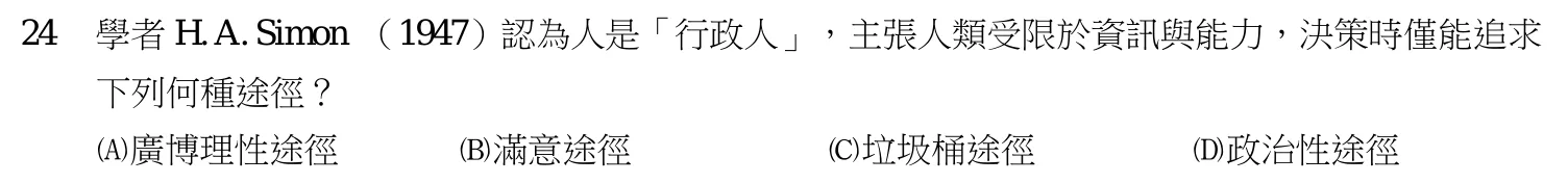 115 年 三等考試 警察政策與犯罪預防 第 24 題附圖