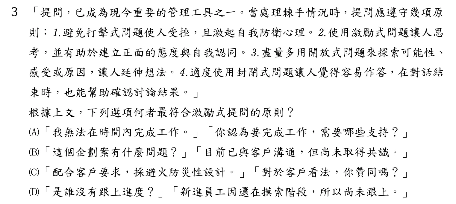 115 年 四等考試 國文 第 3 題附圖