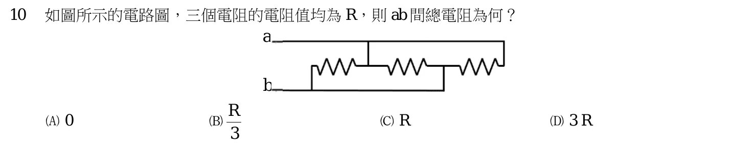 115 年 四等考試 普通物理學概要與普通化學概要 第 10 題附圖