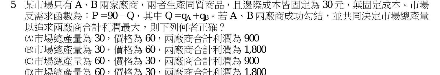 115 年 高考三級 經濟學與貨幣銀行學 第 5 題附圖