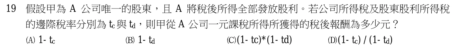 115 年 高考三級 財政學(會計組) 第 19 題附圖