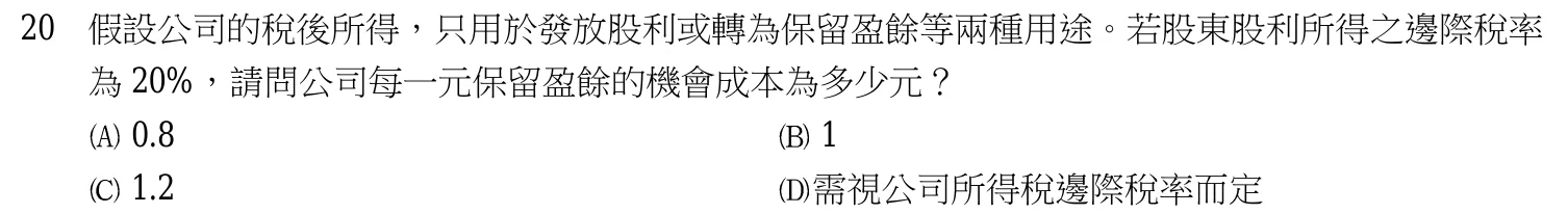 115 年 高考三級 財政學(會計組) 第 20 題附圖