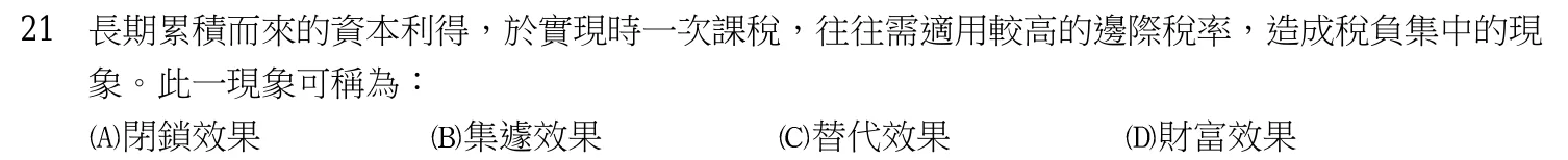 115 年 高考三級 財政學(會計組) 第 21 題附圖