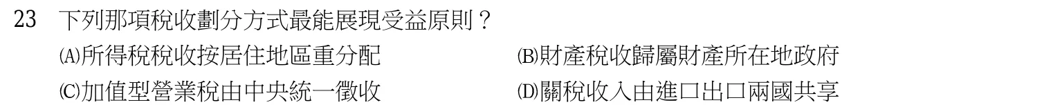 115 年 高考三級 財政學(會計組) 第 23 題附圖
