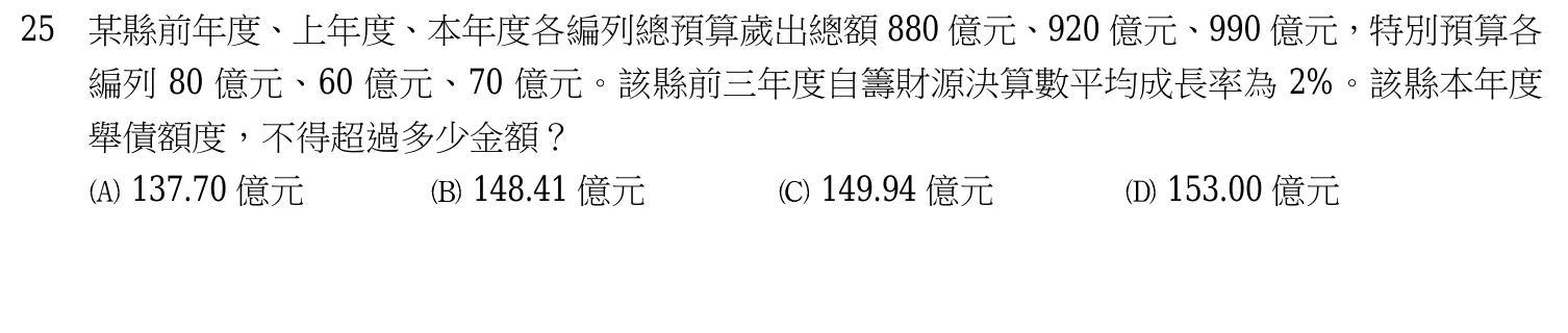 115 年 高考三級 財政學(會計組) 第 25 題附圖