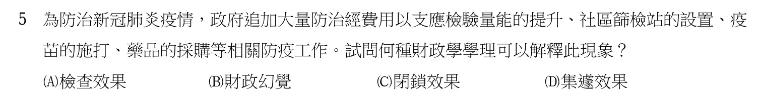 115 年 高考三級 財政學(會計組) 第 5 題附圖