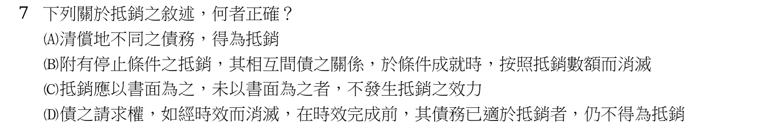 115 年 高考三級 民法(司法行政組) 第 7 題附圖