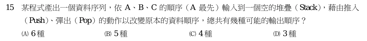 115 年 普通考試 計算機概要(電子工程組) 第 15 題附圖