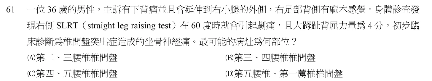 102 年第一次 醫學(五) 第 61 題附圖