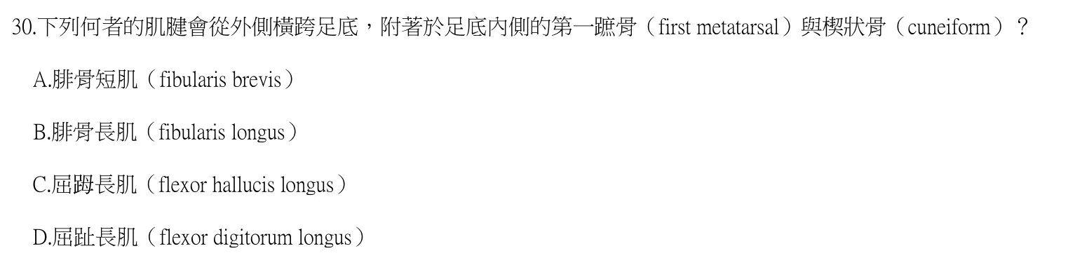 112 年第二次 醫學(一) 第 30 題附圖
