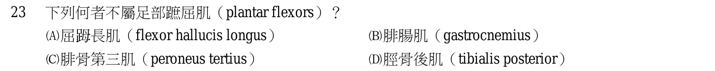 105 年第二次 中醫臨床醫學(三) 第 23 題附圖