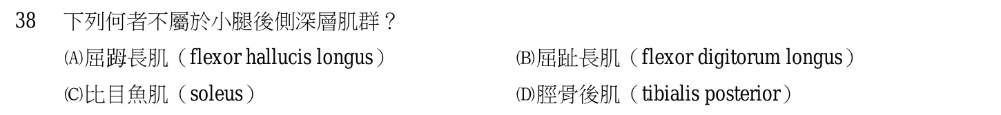 105 年第二次 中醫臨床醫學(三) 第 38 題附圖