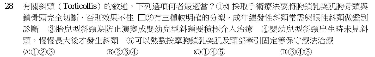 110 年第一次 中醫臨床醫學(三) 第 28 題附圖