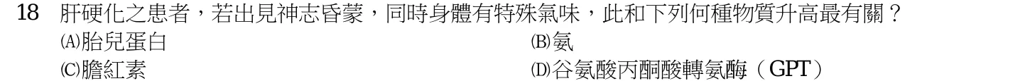 110 年第二次 中醫臨床醫學（二） 第 18 題附圖