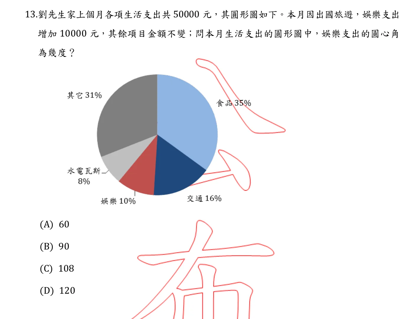 103 年 國民小學師資類科 國民小學數學能力測驗 第 13 題附圖