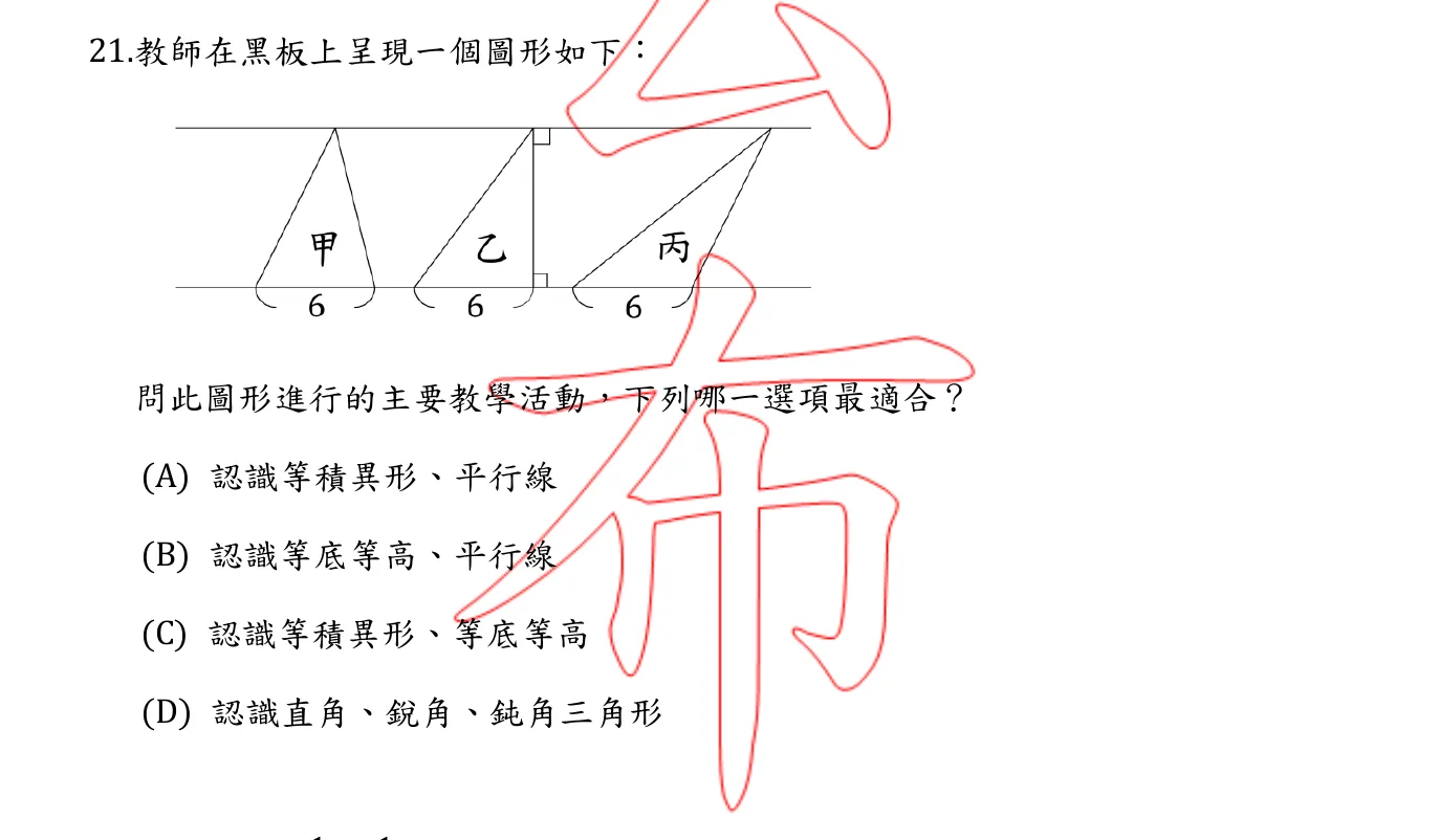 104 年 國民小學師資類科 國民小學數學能力測驗 第 21 題附圖