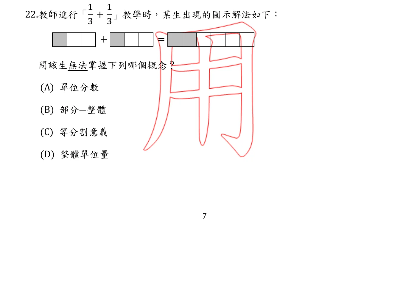 104 年 國民小學師資類科 國民小學數學能力測驗 第 22 題附圖