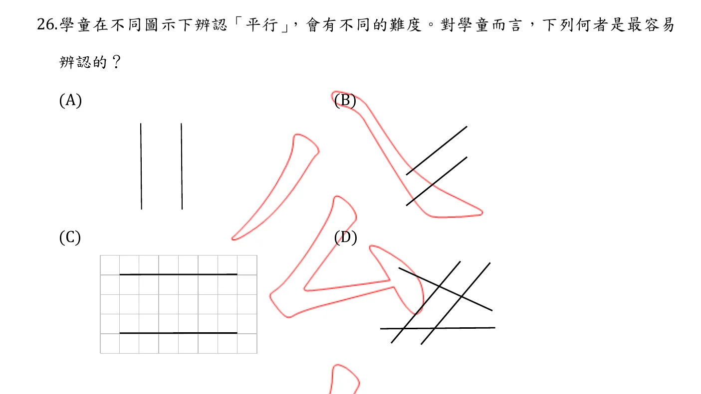 105 年 國民小學師資類科 國民小學數學能力測驗 第 26 題附圖