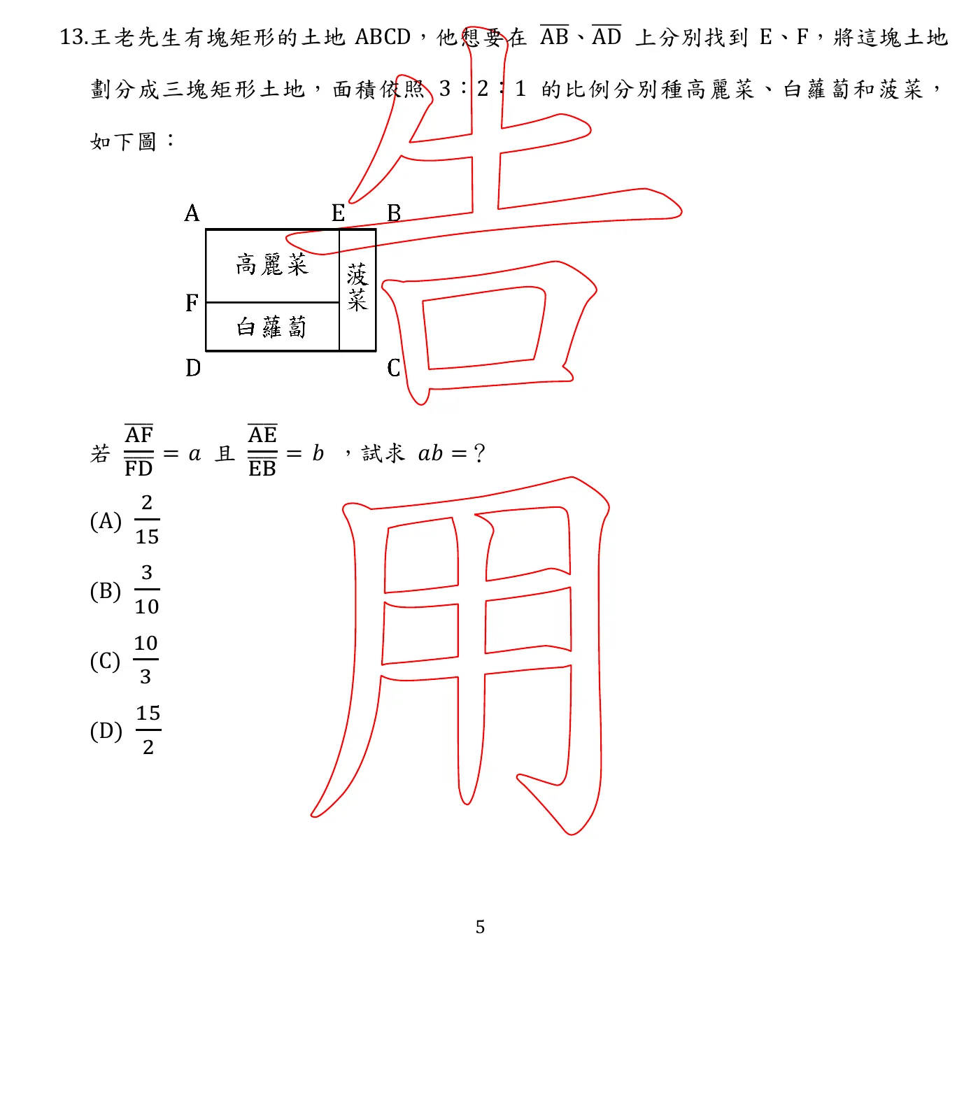 110 年 國民小學師資類科 數學能力測驗 第 13 題附圖