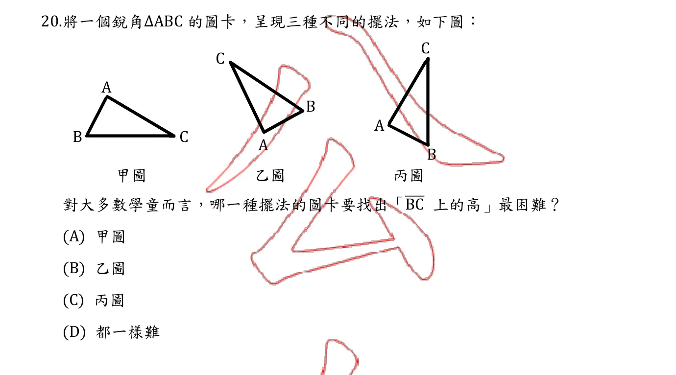 111 年 國民小學師資類科 數學能力測驗 第 20 題附圖