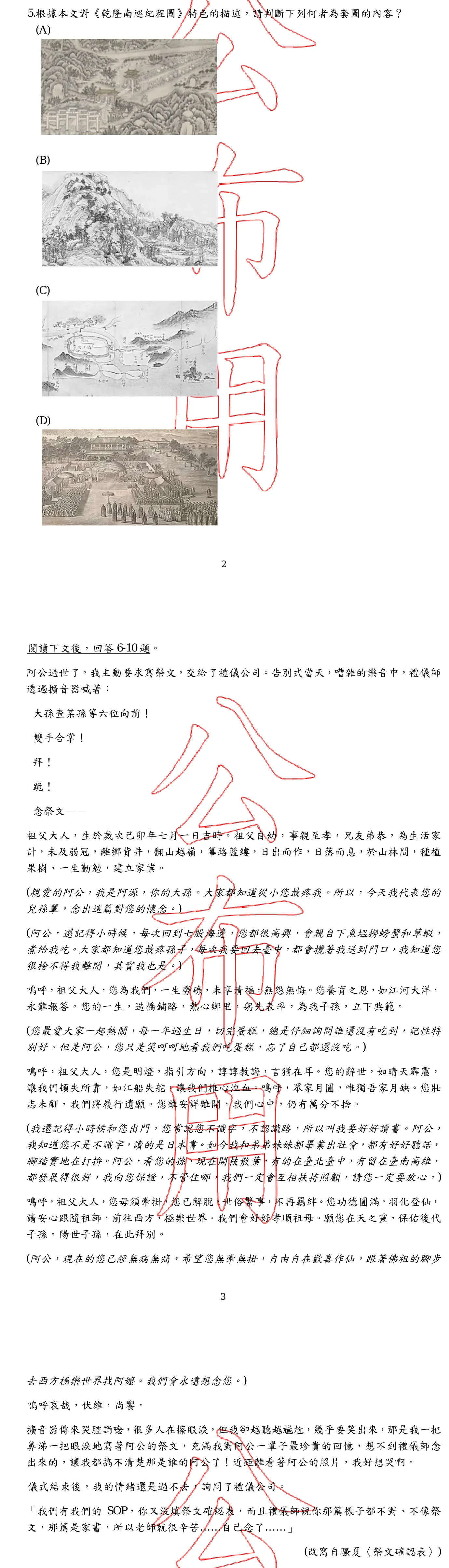 112 年 共同科目(全類科) 國語文能力測驗 第 5 題附圖