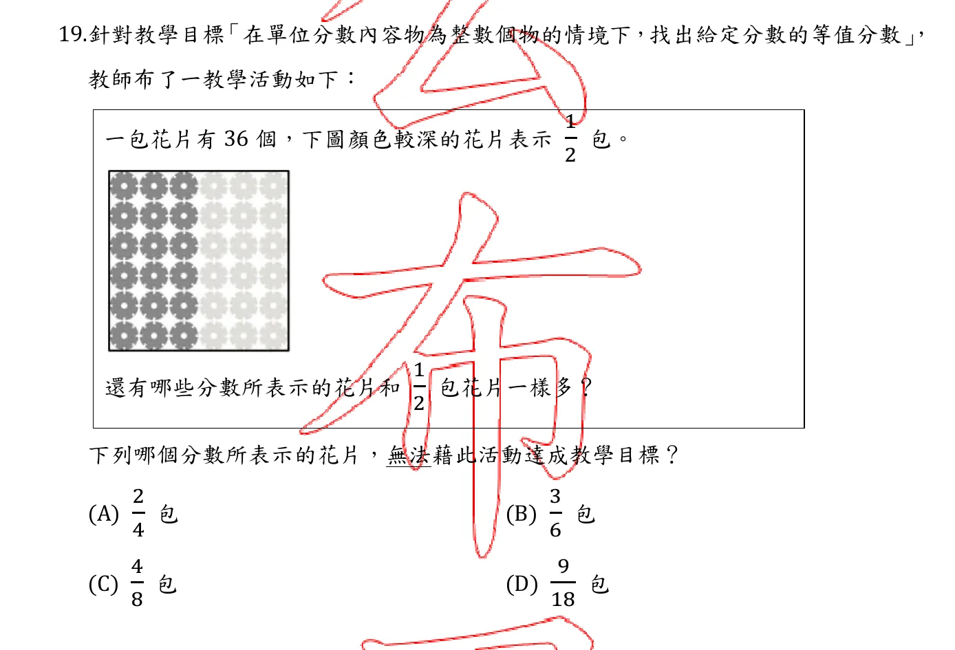 112 年 國民小學師資類科 數學能力測驗 第 19 題附圖