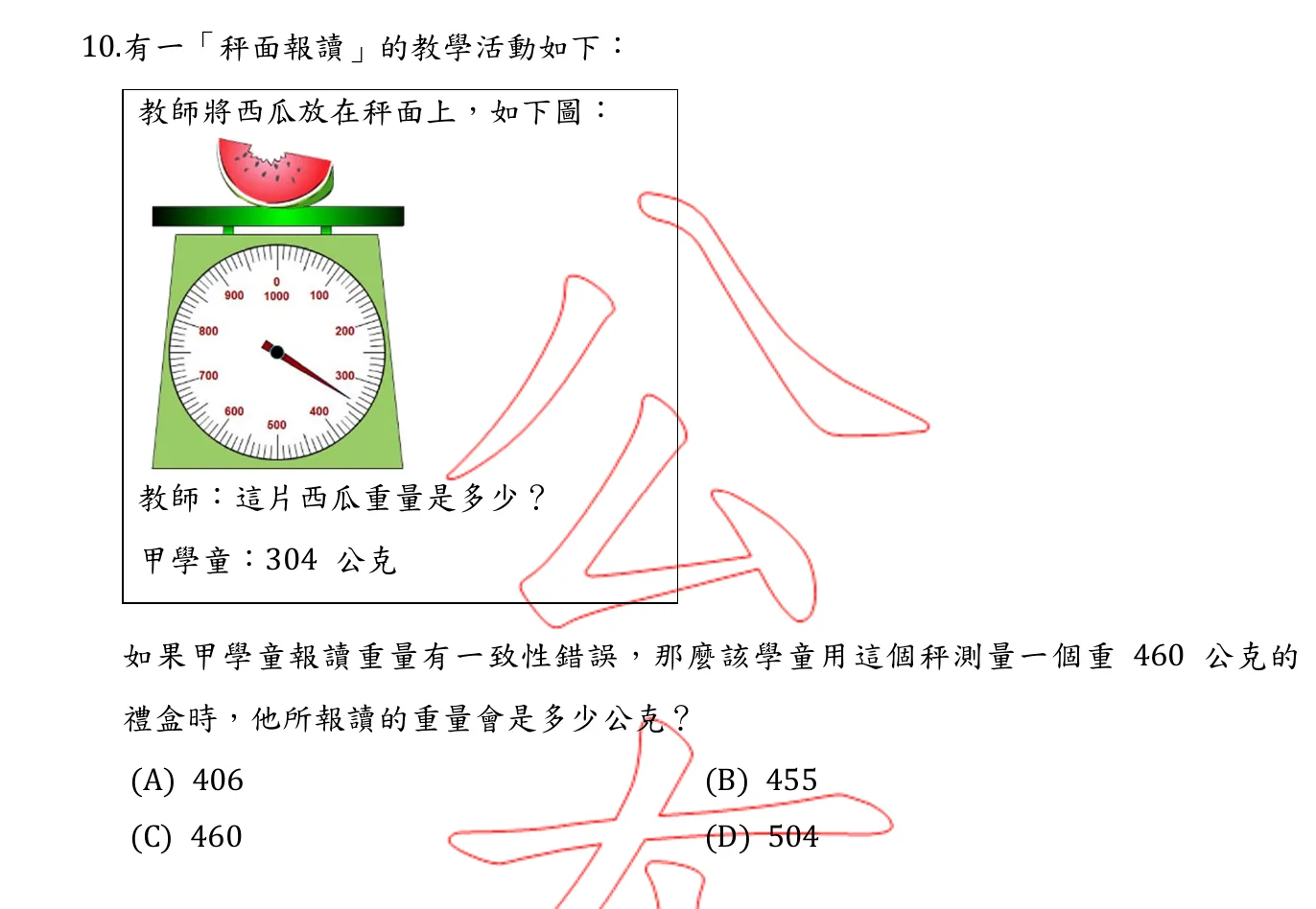 113 年 國民小學師資類科 數學能力測驗 第 10 題附圖