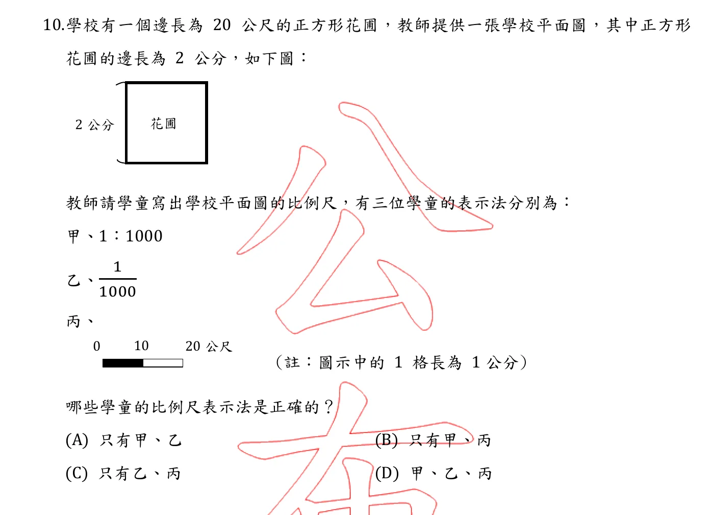 114 年 國民小學師資類科 數學能力測驗 第 10 題附圖