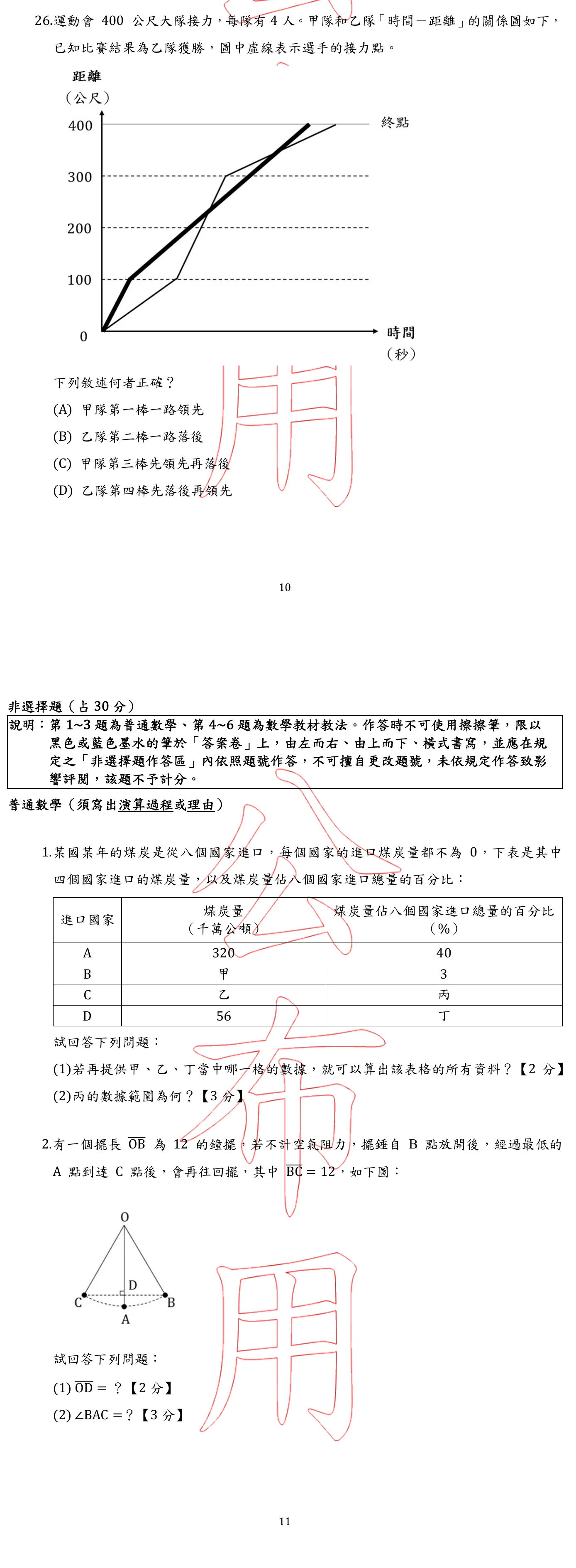 114 年 國民小學師資類科 數學能力測驗 第 26 題附圖