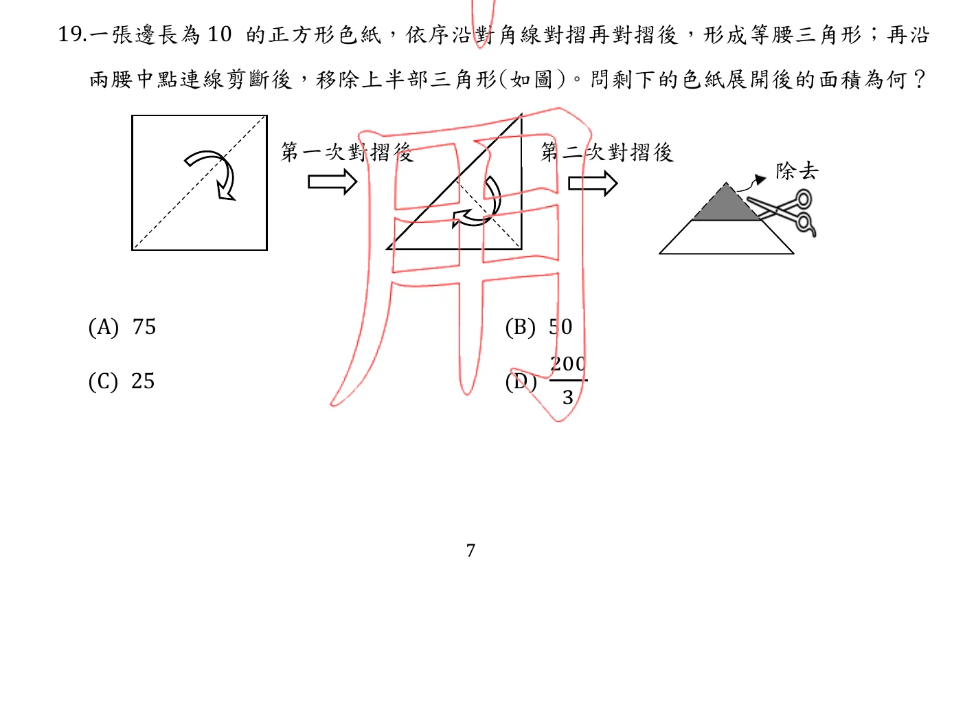 115 年 國民小學師資類科 數學能力測驗 第 19 題附圖